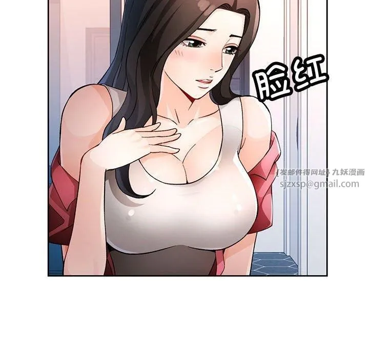脱轨关系 - 第29話 - page 18