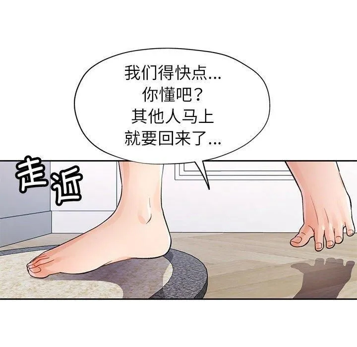脱轨关系 - 第29話 - page 19