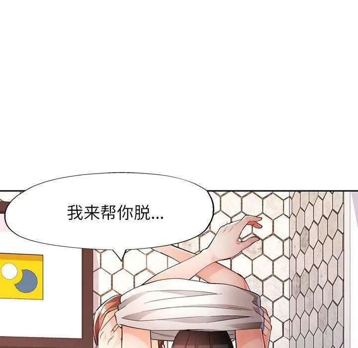 脱轨关系 - 第29話 - page 23