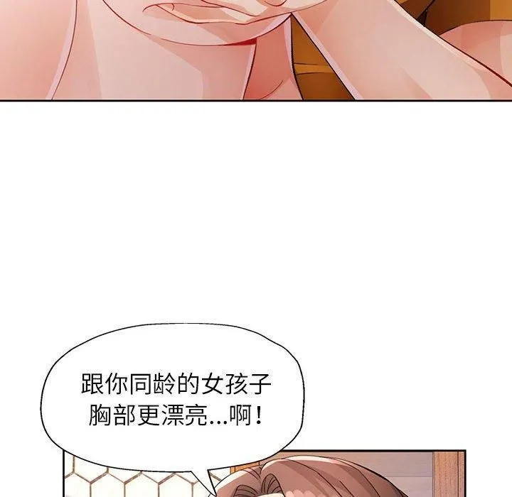 脱轨关系 - 第29話 - page 29