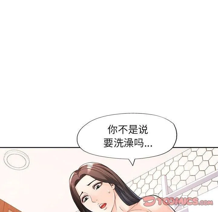 脱轨关系 - 第29話 - page 33