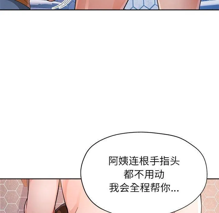 脱轨关系 - 第29話 - page 35
