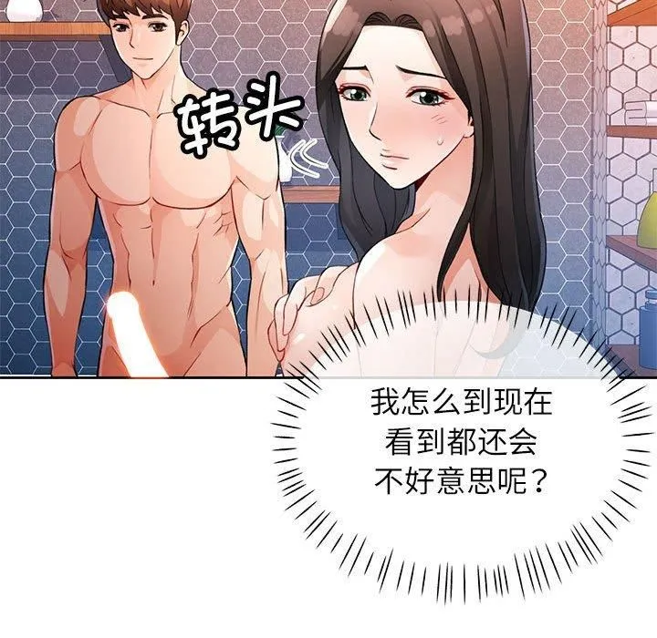 脱轨关系 - 第29話 - page 44