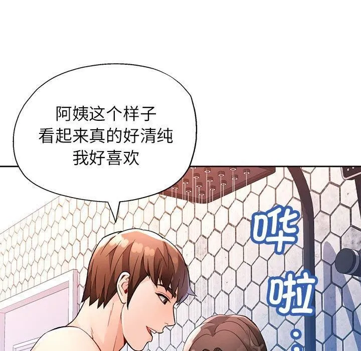脱轨关系 - 第29話 - page 46