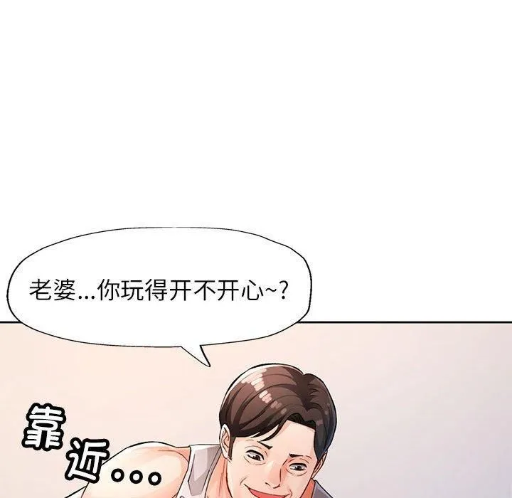 脱轨关系 - 第29話 - page 56