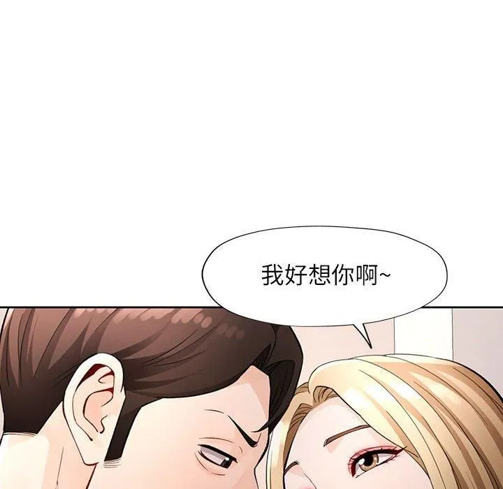 脱轨关系 - 第29話 - page 59