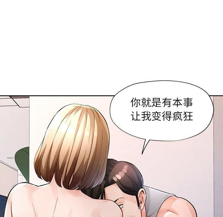 脱轨关系 - 第29話 - page 61