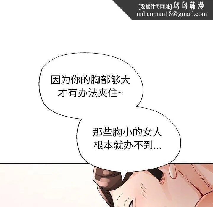 脱轨关系 - 第29話 - page 72