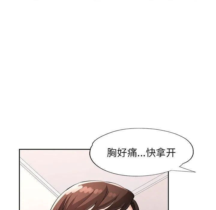 脱轨关系 - 第29話 - page 76