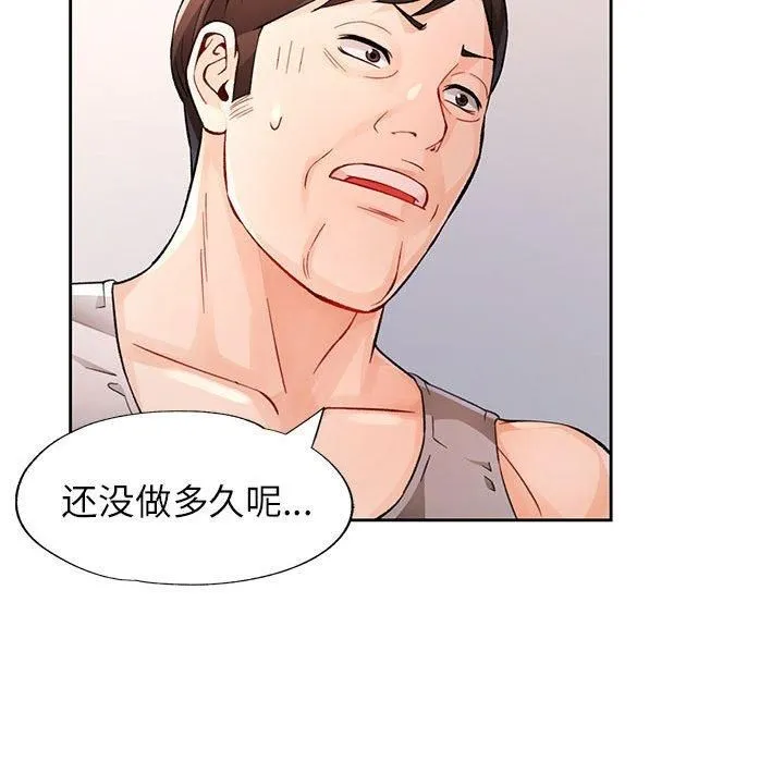 脱轨关系 - 第29話 - page 77