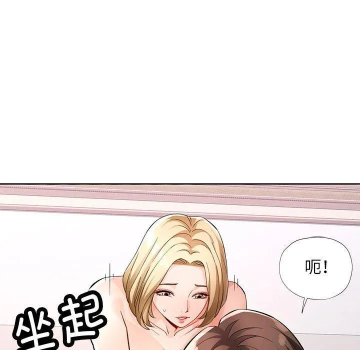 脱轨关系 - 第29話 - page 78