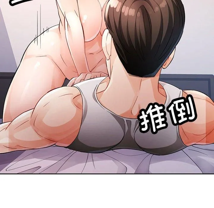 脱轨关系 - 第29話 - page 79