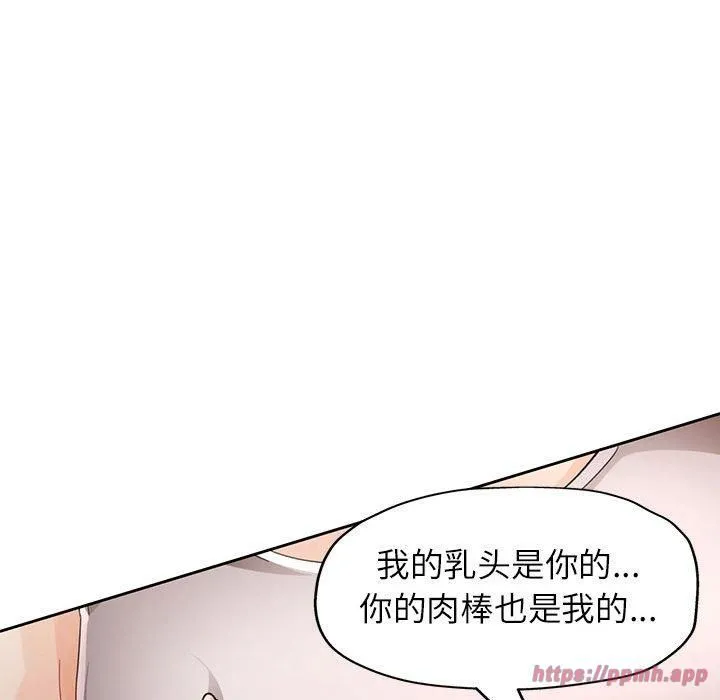 脱轨关系 - 第29話 - page 80
