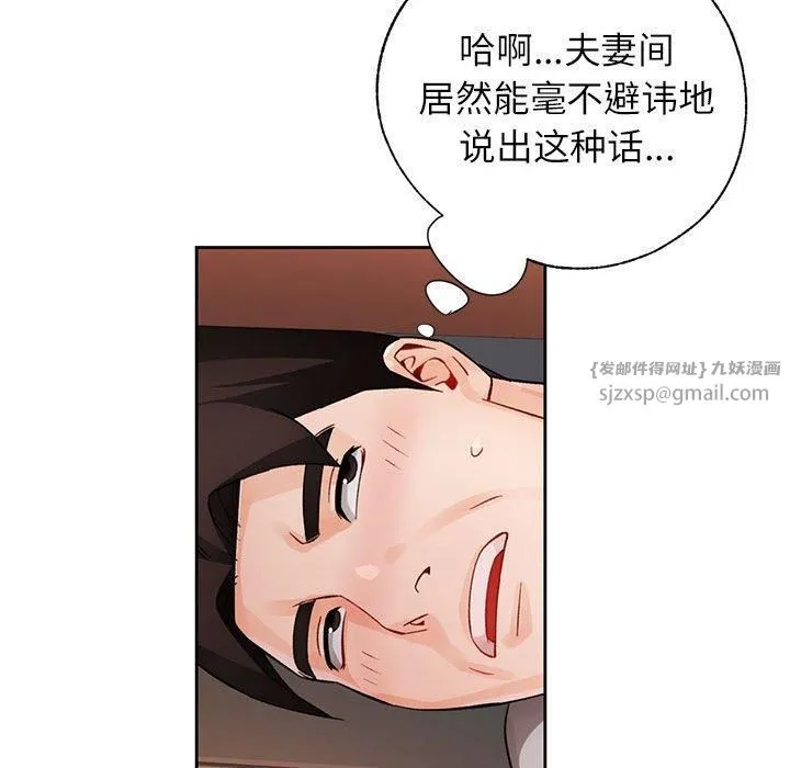 脱轨关系 - 第29話 - page 82
