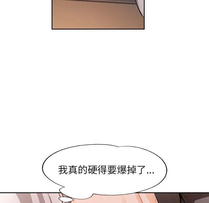 脱轨关系 - 第29話 - page 83