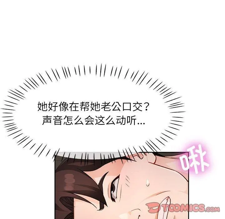 脱轨关系 - 第29話 - page 87
