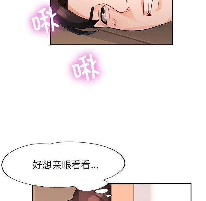 脱轨关系 - 第29話 - page 88