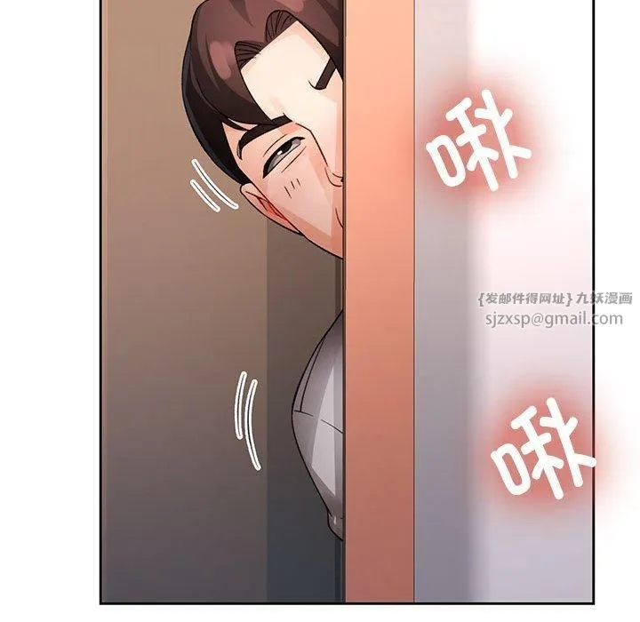 脱轨关系 - 第29話 - page 89