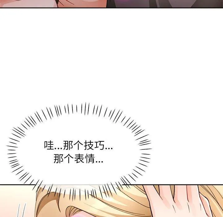脱轨关系 - 第29話 - page 92