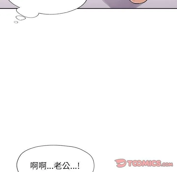 脱轨关系 - 第29話 - page 99