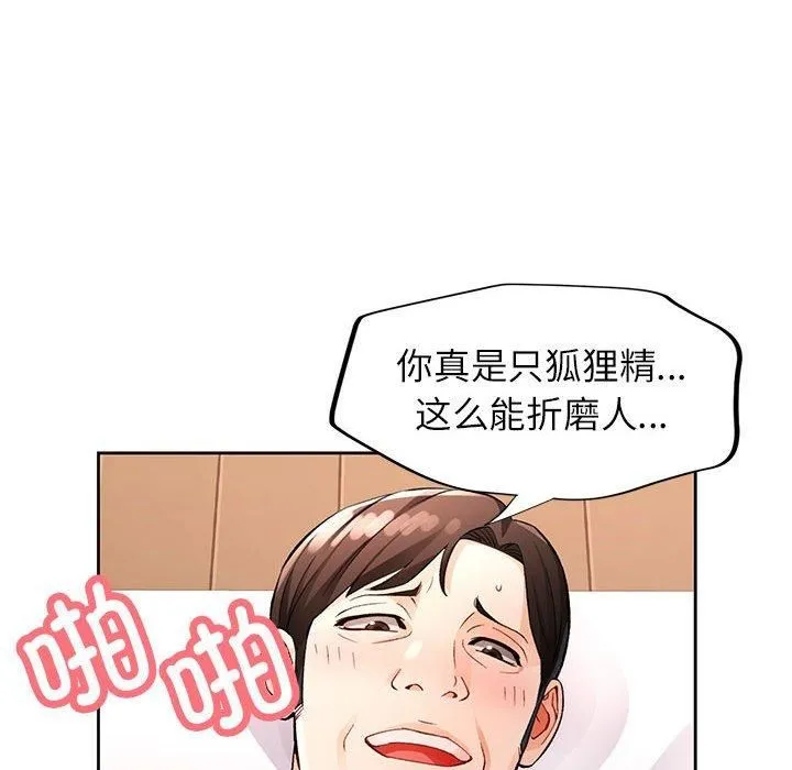 脱轨关系 - 第29話 - page 102