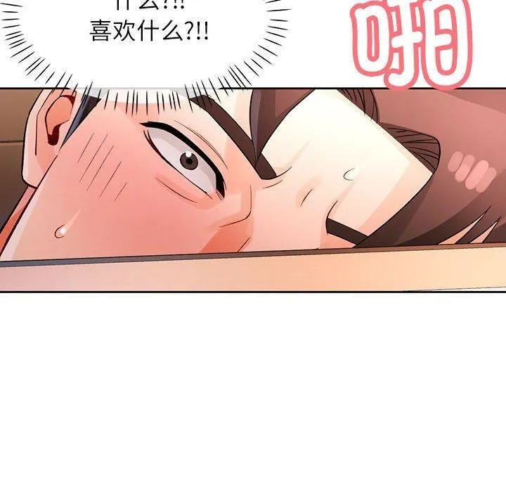 脱轨关系 - 第29話 - page 106