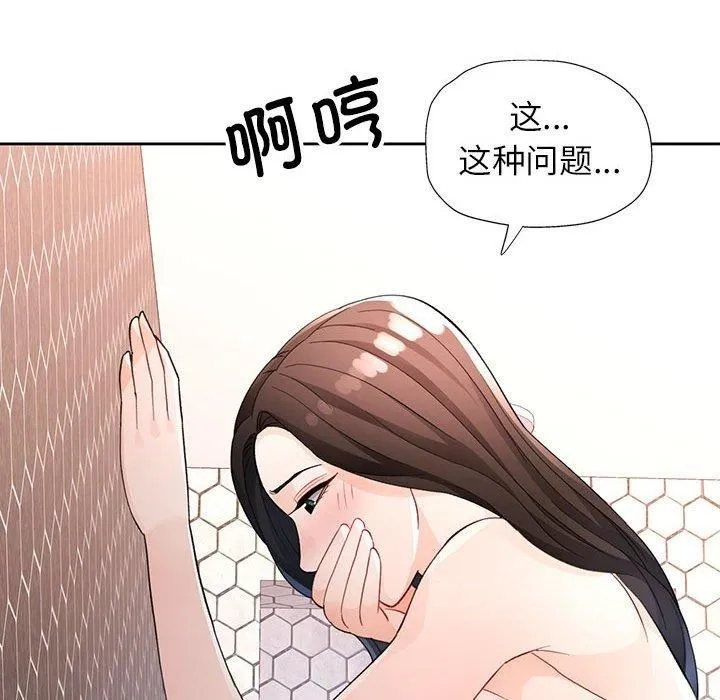 脱轨关系 - 第29話 - page 121