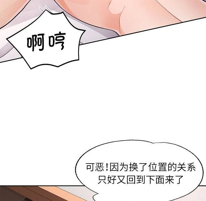 脱轨关系 - 第29話 - page 134