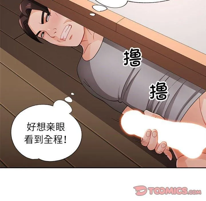 脱轨关系 - 第29話 - page 135