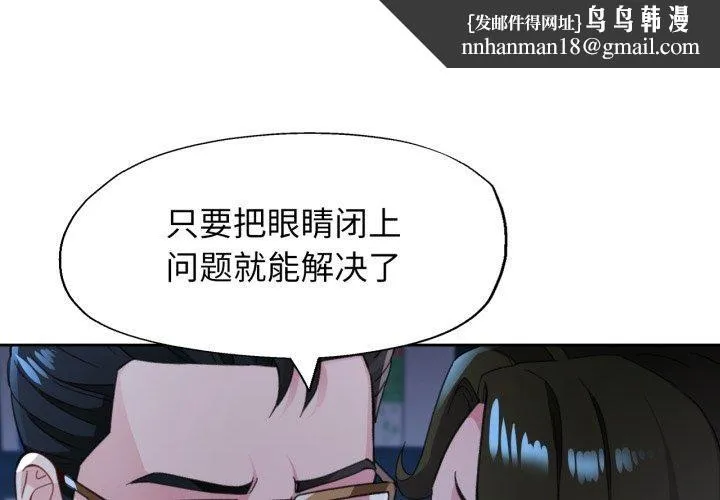 脱轨关系 - 第55話 - page 1