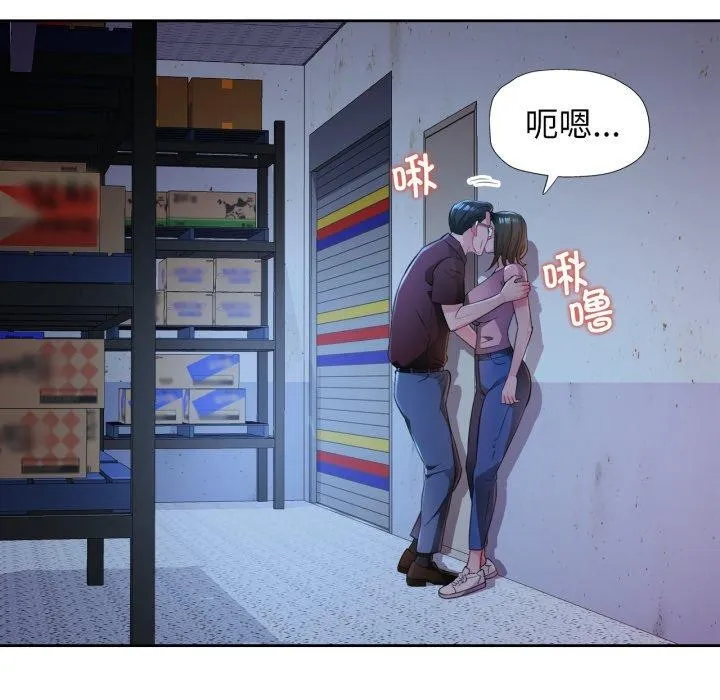 脱轨关系 - 第55話 - page 17