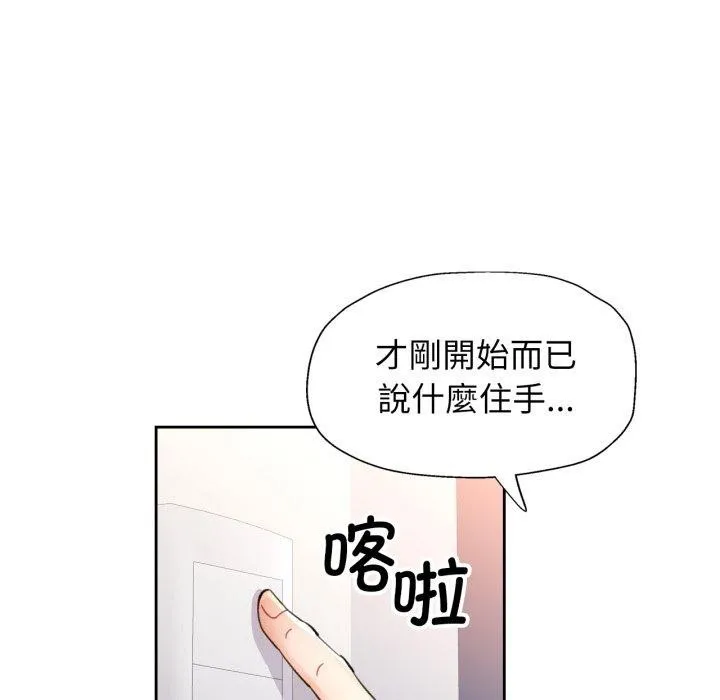 脱轨关系 - 第55話 - page 26