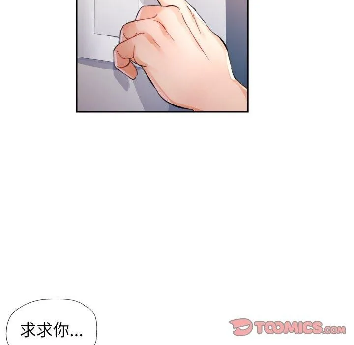 脱轨关系 - 第55話 - page 27
