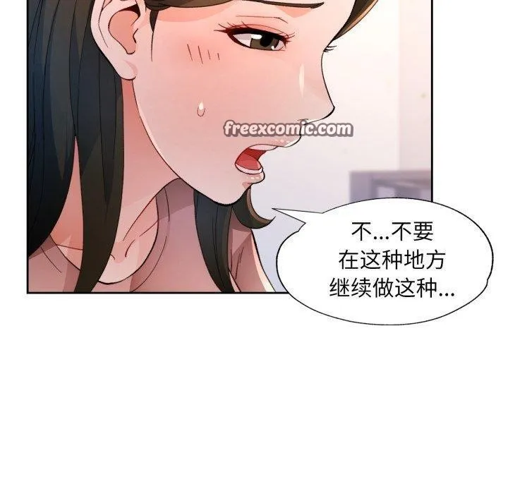 脱轨关系 - 第55話 - page 30