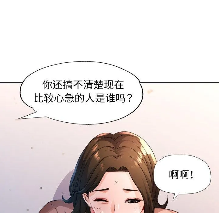 脱轨关系 - 第55話 - page 31