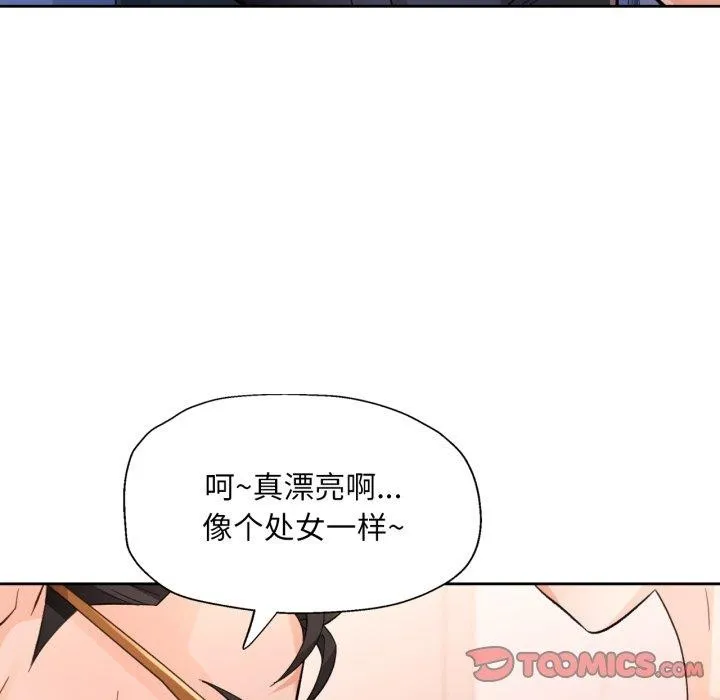 脱轨关系 - 第55話 - page 33