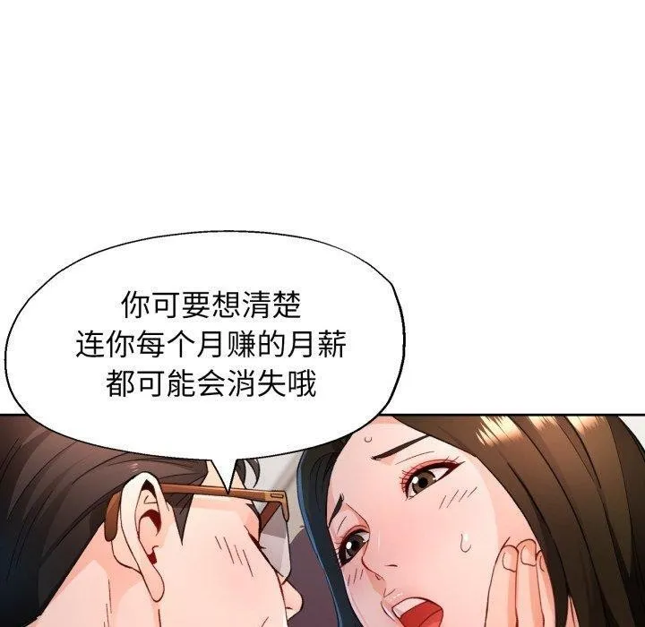 脱轨关系 - 第55話 - page 40