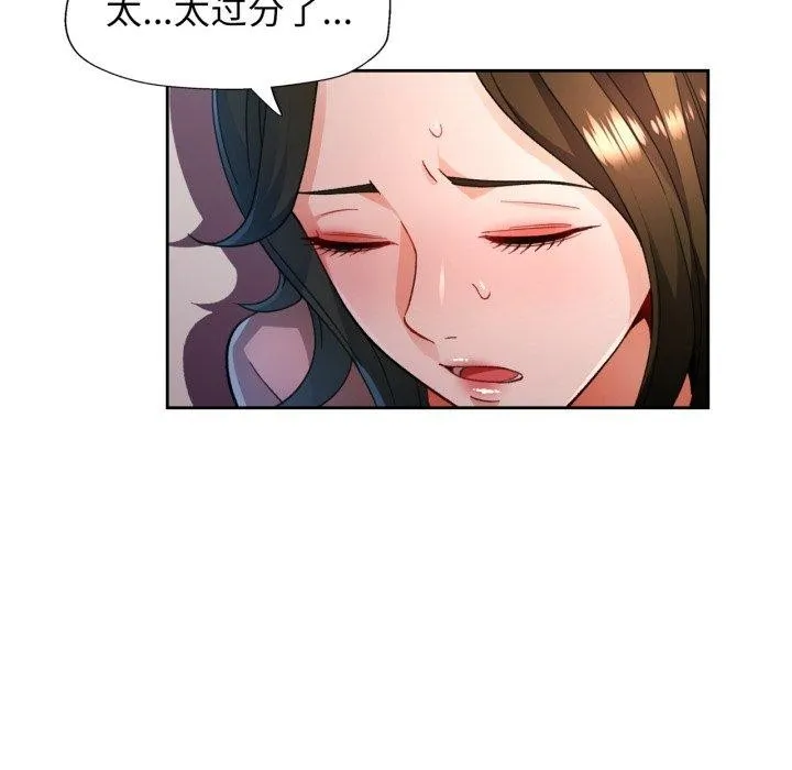 脱轨关系 - 第55話 - page 42