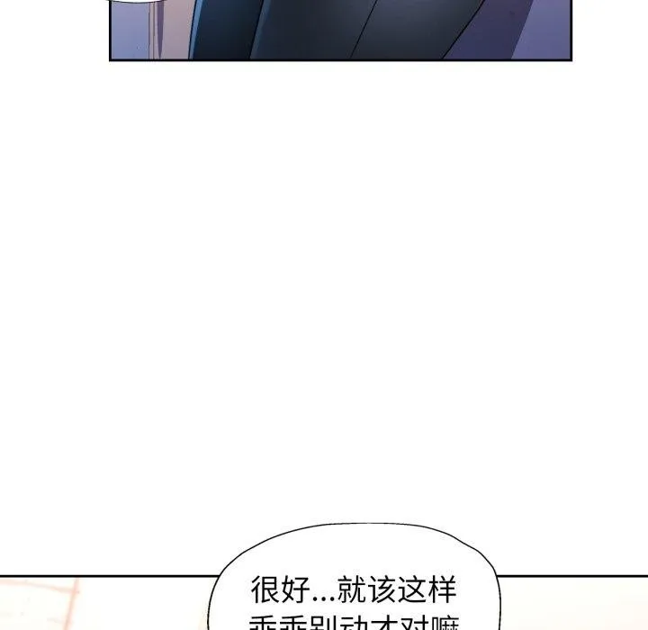 脱轨关系 - 第55話 - page 44