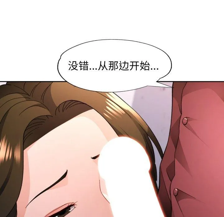 脱轨关系 - 第55話 - page 62