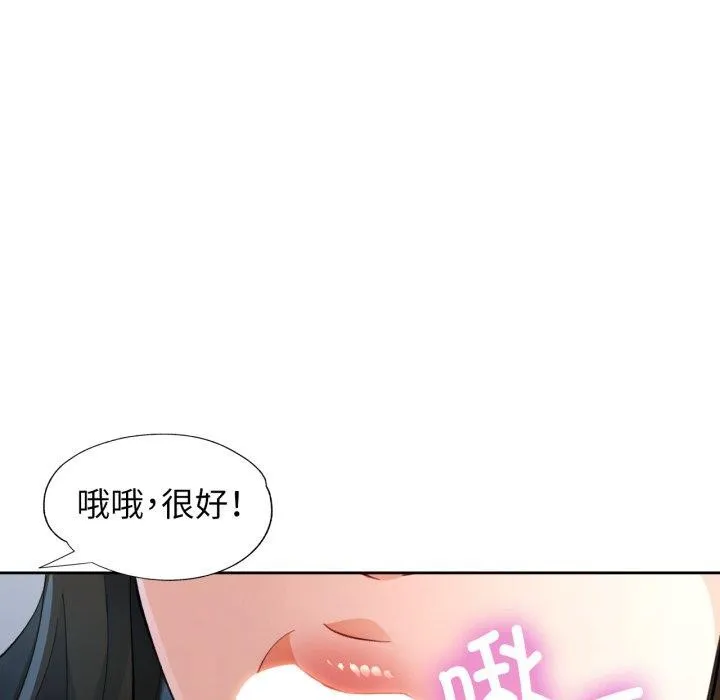 脱轨关系 - 第55話 - page 66