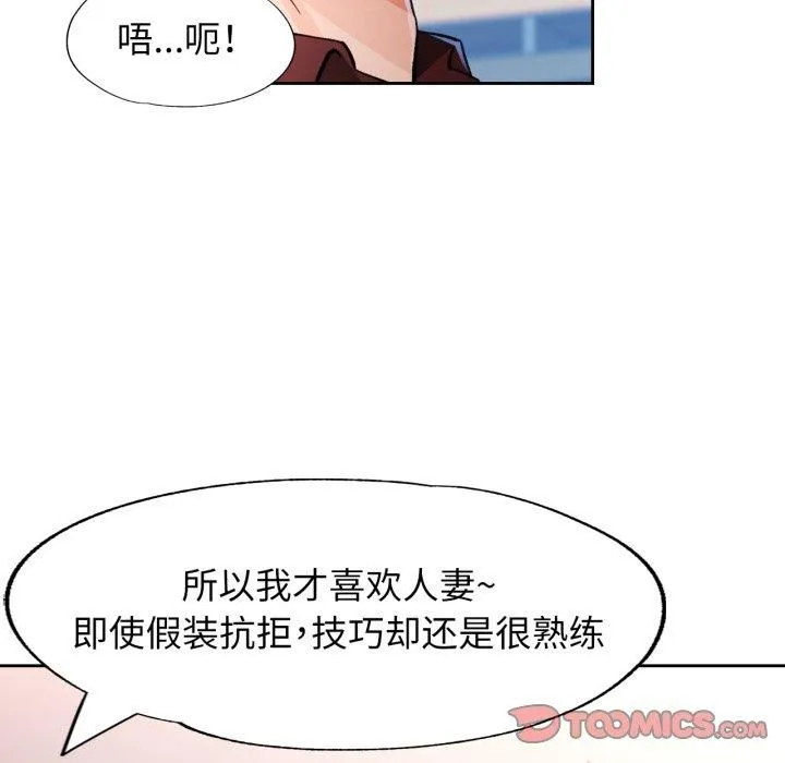 脱轨关系 - 第55話 - page 69