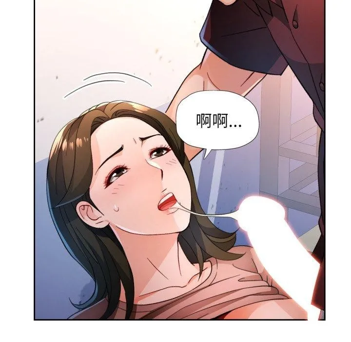 脱轨关系 - 第55話 - page 74