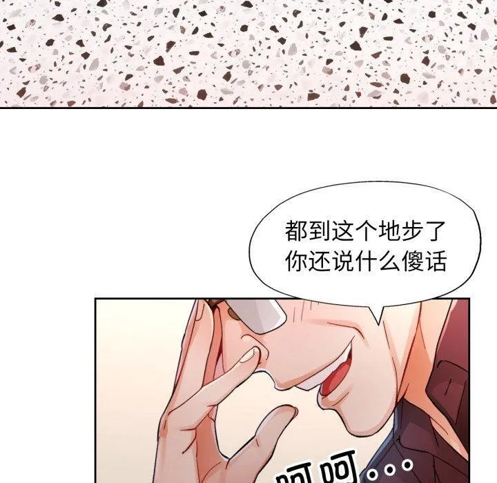 脱轨关系 - 第55話 - page 80