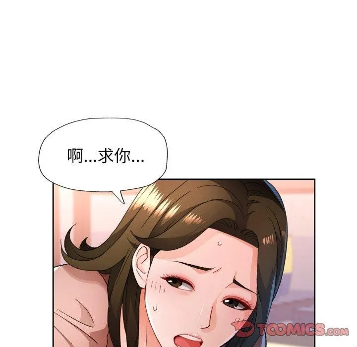 脱轨关系 - 第55話 - page 87