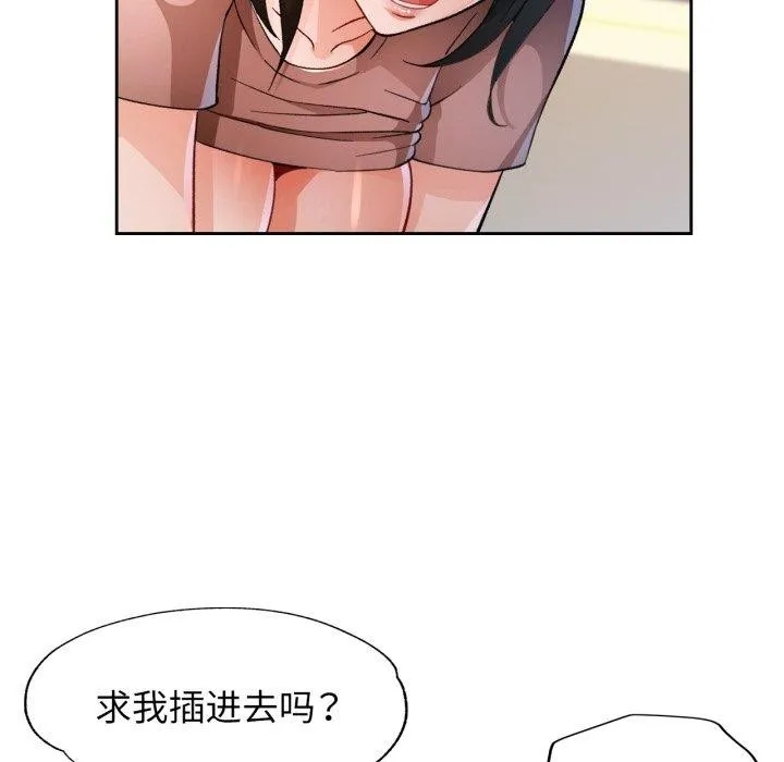 脱轨关系 - 第55話 - page 88