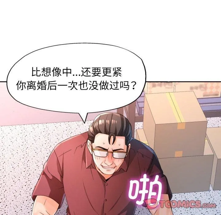 脱轨关系 - 第55話 - page 99
