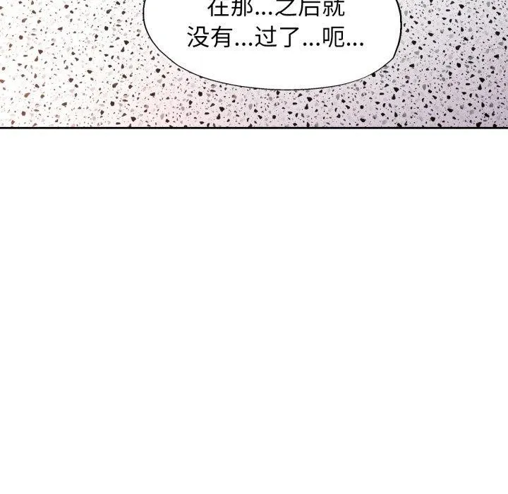 脱轨关系 - 第55話 - page 101