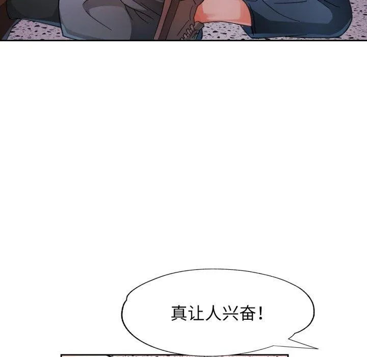 脱轨关系 - 第55話 - page 103