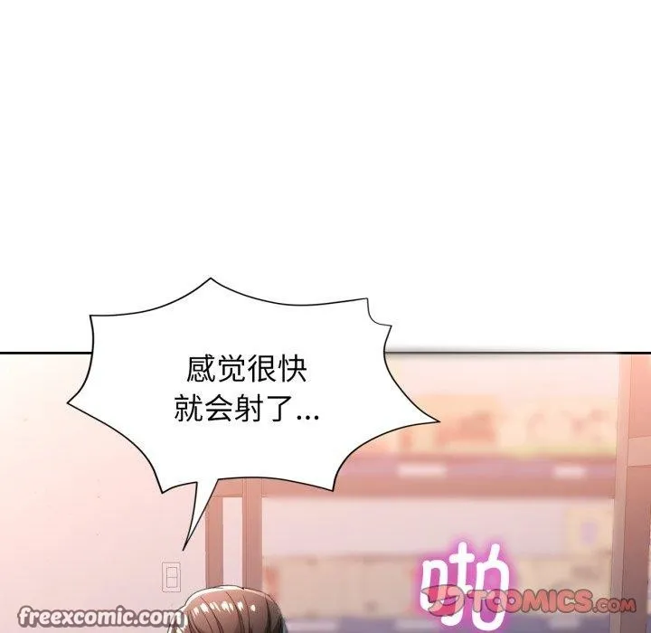 脱轨关系 - 第55話 - page 105